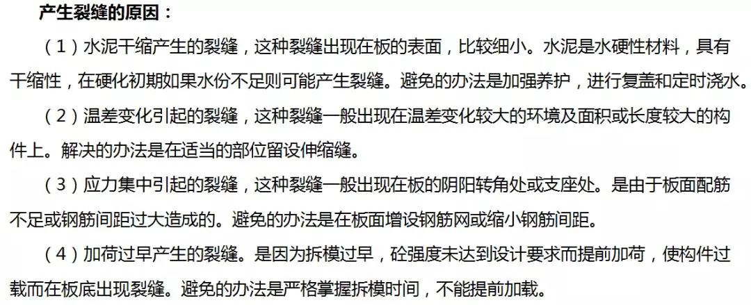 钢筋混凝土结构工程的质量通病,最全15种混凝土质量通病大解析