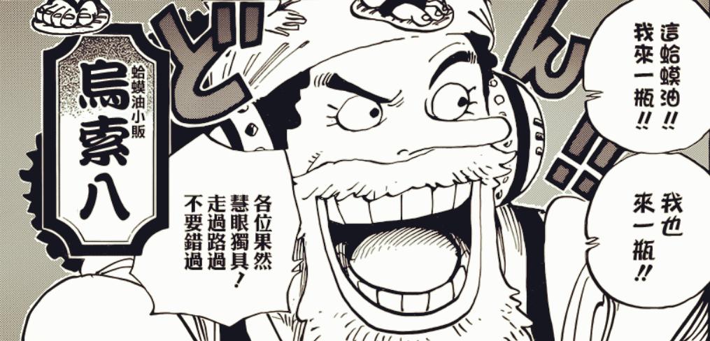 海贼王乌索普蛤蟆膏,乌索普用万能蛤蟆油后悔