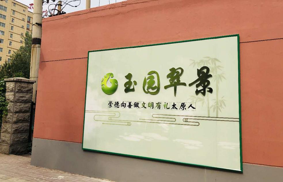 太原万柏林人居环境,太原万柏林老旧小区名单