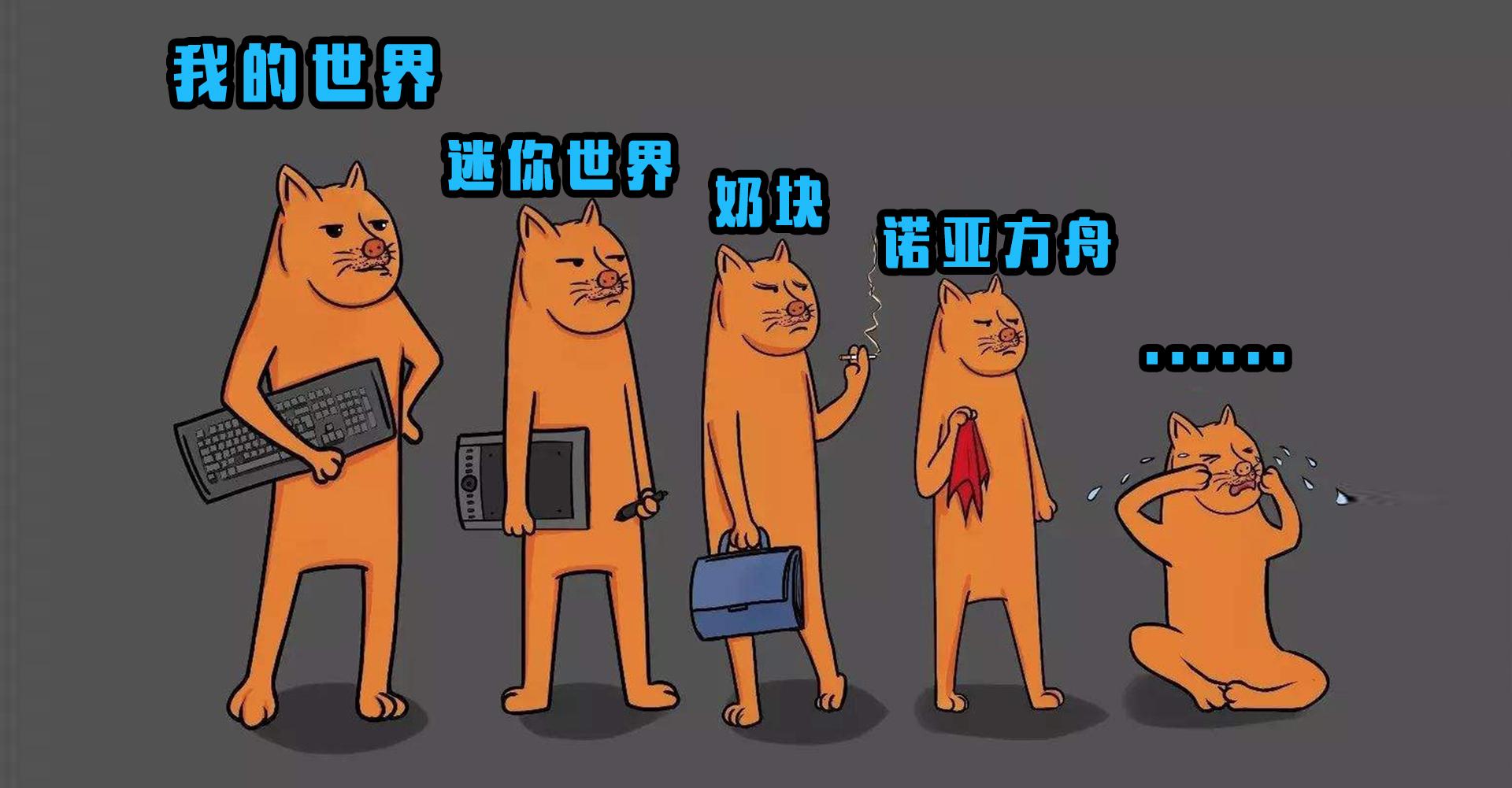 迷你世界嘲笑mc玩家,迷你世界中的鄙视链