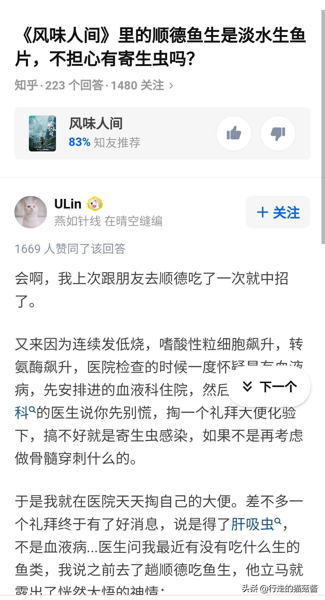 顺德渔山肝吸虫,广州鱼生肝吸虫