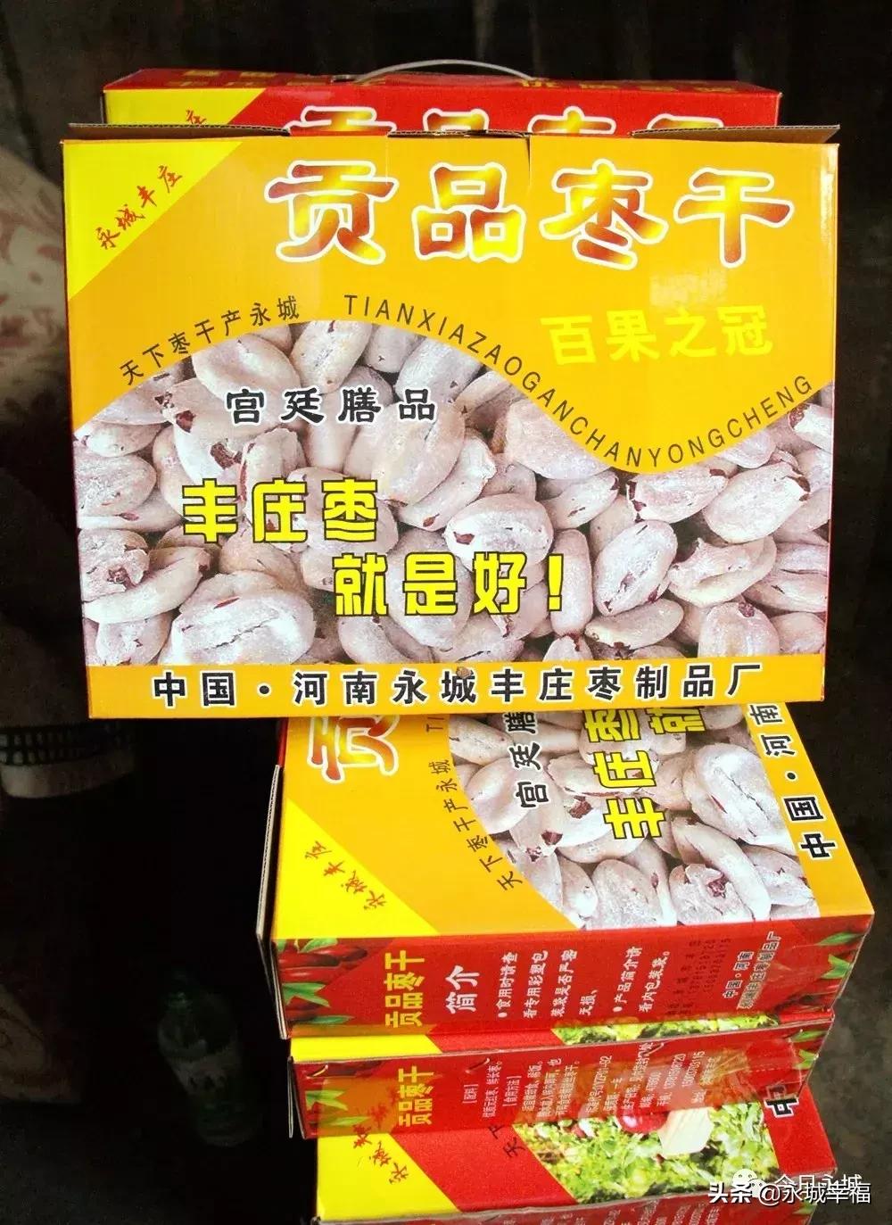 记住乡愁的记忆,永城丰庄枣干多少钱一斤