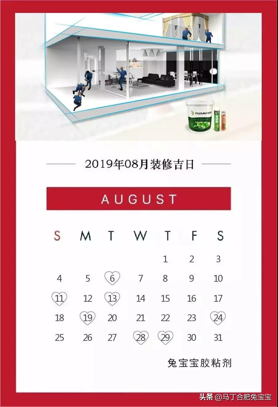 2019年最佳的装修吉日完整版,2019年10月装修良辰吉日