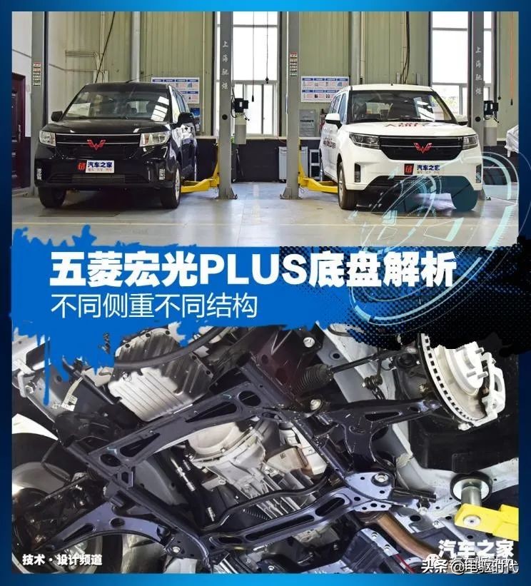 五菱宏光plus底盘解析,不同底盘结构