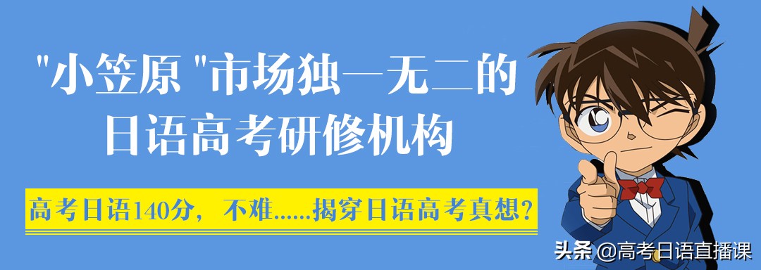 高考日语基本知识归纳与练习资料,高考日语必考语法知识点