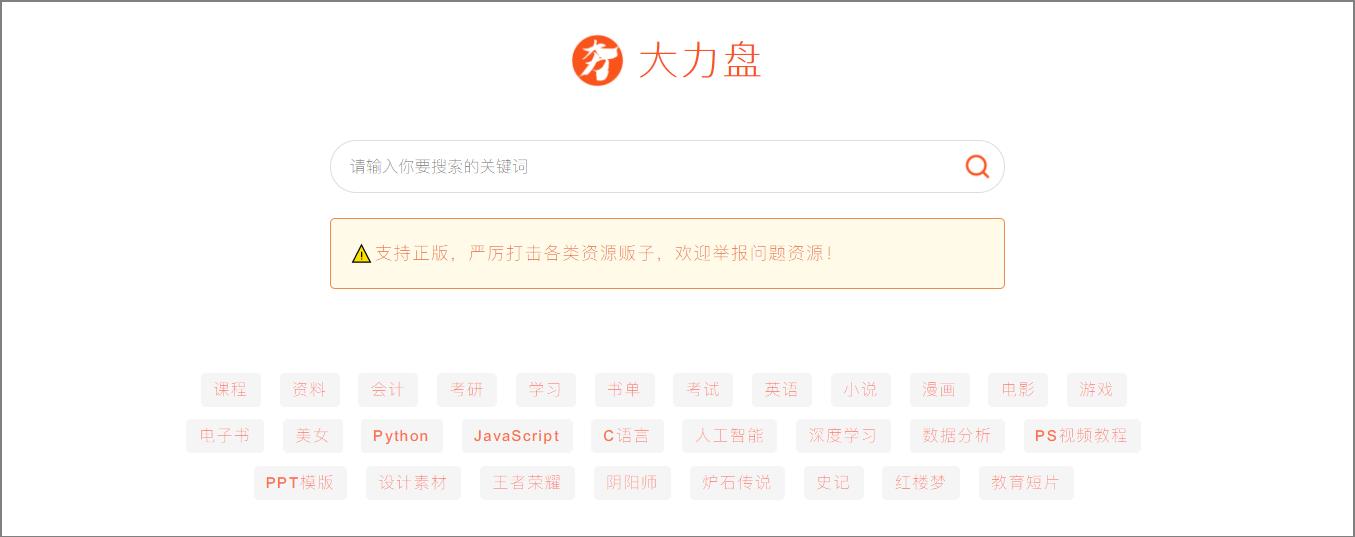 值得收藏的六个资源网站,6个超实用的资源网站