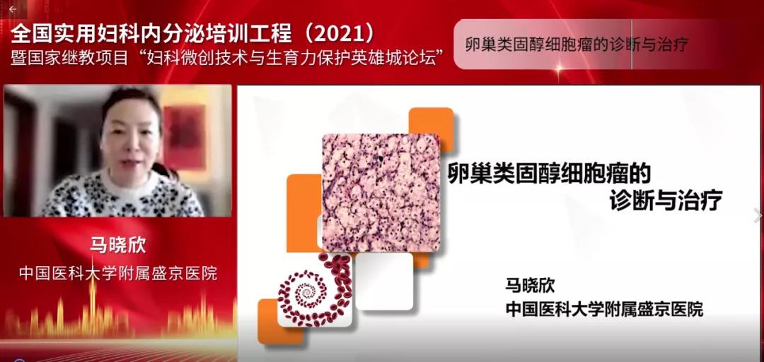 全国实用妇科内分泌培训工程、国家继续医学教育项目“妇科微创技术与生育力保护英雄城论坛”在南昌圆满落幕