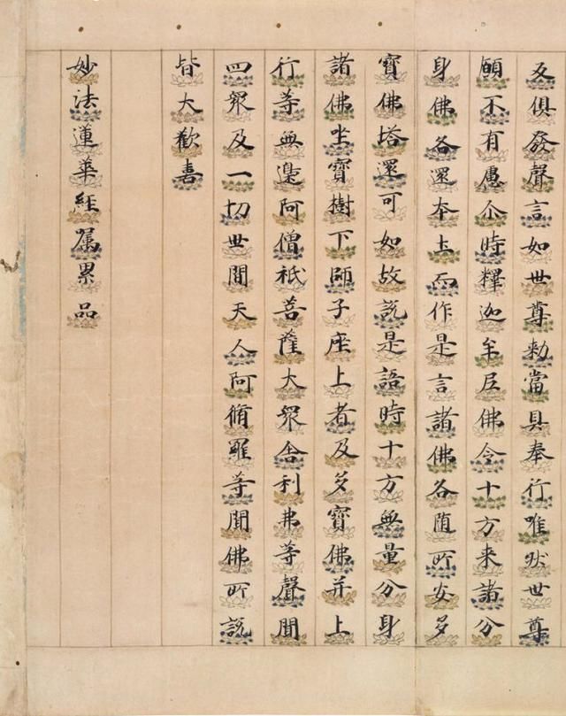 一字莲台法华经,小楷书法妙法莲华经