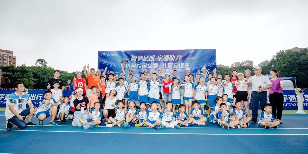 央视报道世界名校足球赛—儿童友谊赛,宇通客车现场助阵