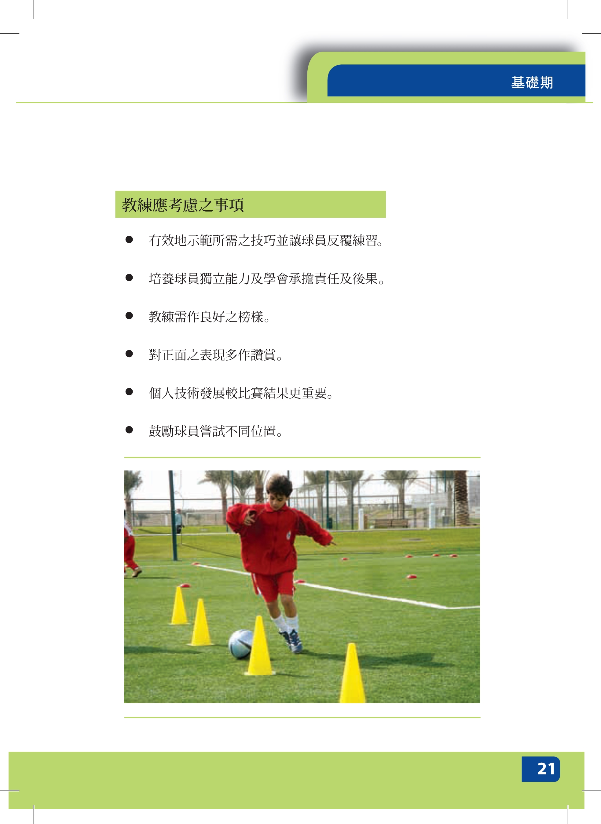 校园足球指导员培训讲义,足球青训教练员培训资料