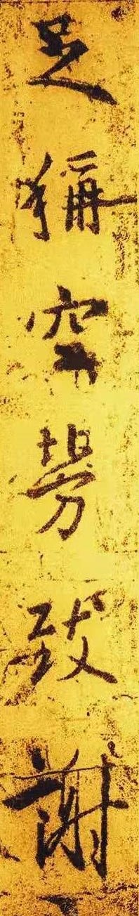 圣教序墨迹放大本清晰版字幕,高清圣教序临摹放大