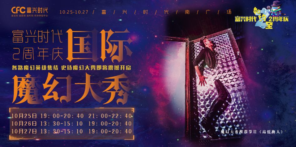 国际顶级魔术天团空降长沙，这家购物中心周年庆，玩大了