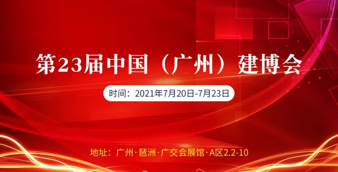 中国建博会2024年展会成都,中国建博会中国家居展