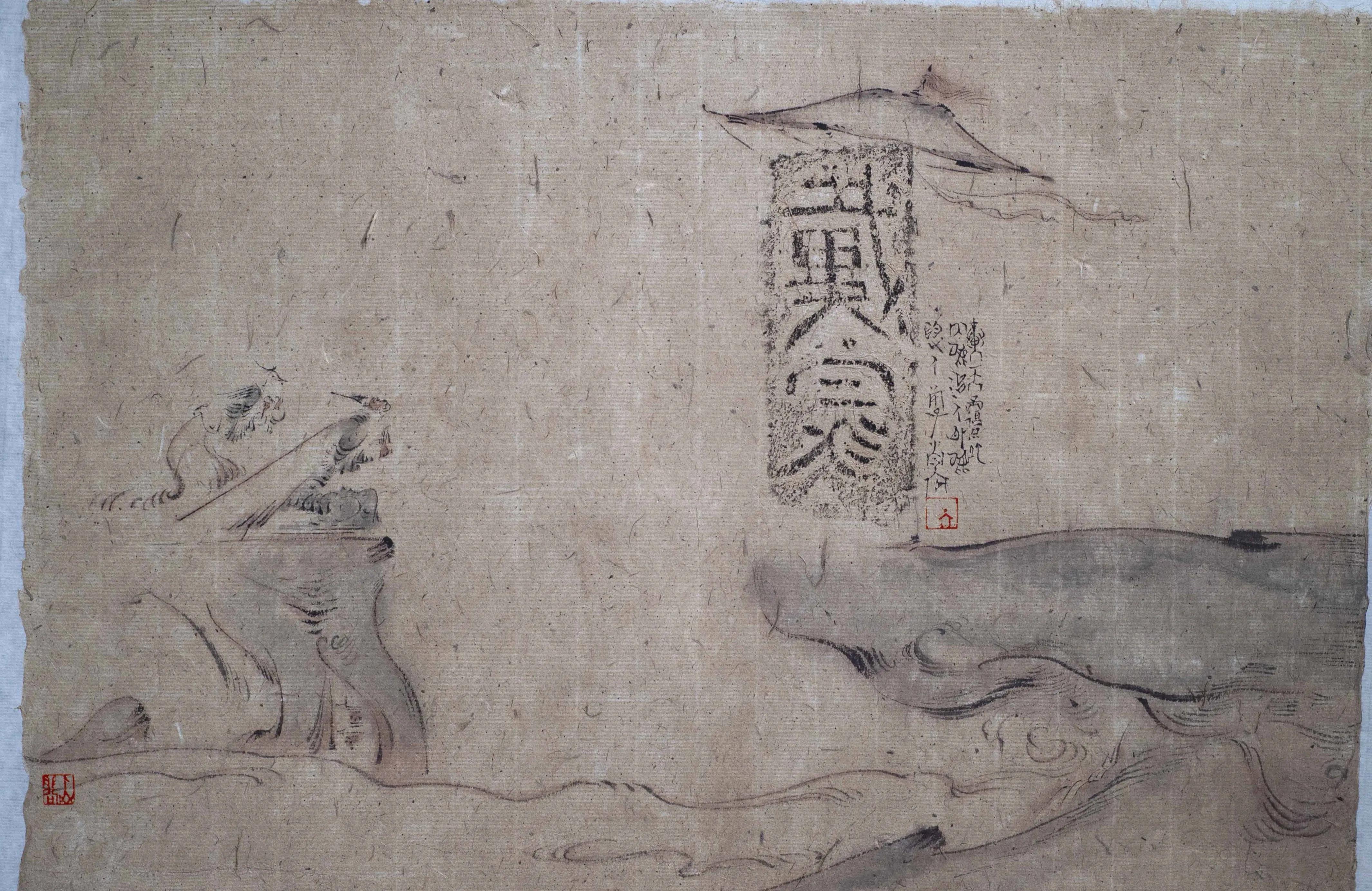 镕古铸今书法横幅,镕古铸今济宁