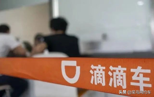 滴滴出行被运管抓平台赔钱吗,滴滴将停止向无证网约车派单