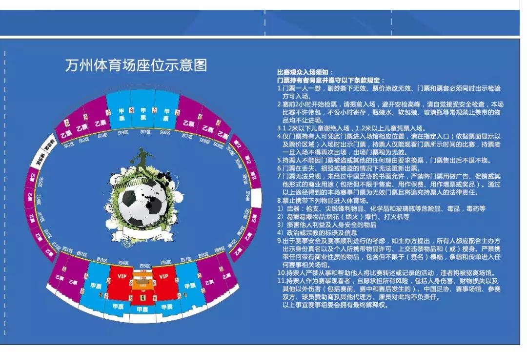 万州体育场足球比赛,万洲国际赛