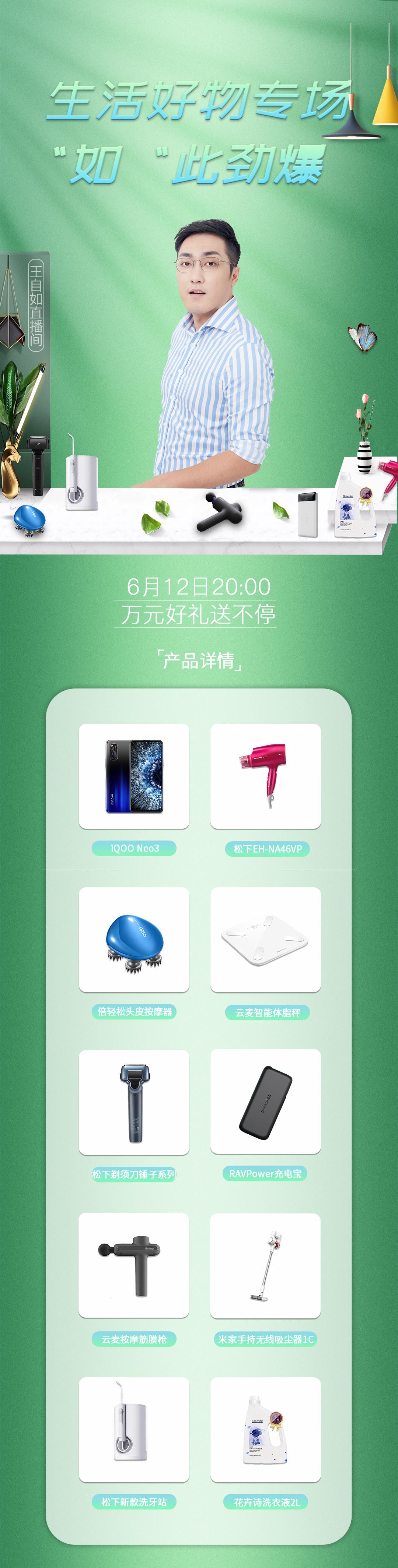 自如官方618,自如直播抽奖