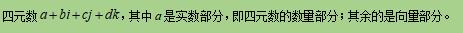 诞生在布洛翰桥上的“四元数”