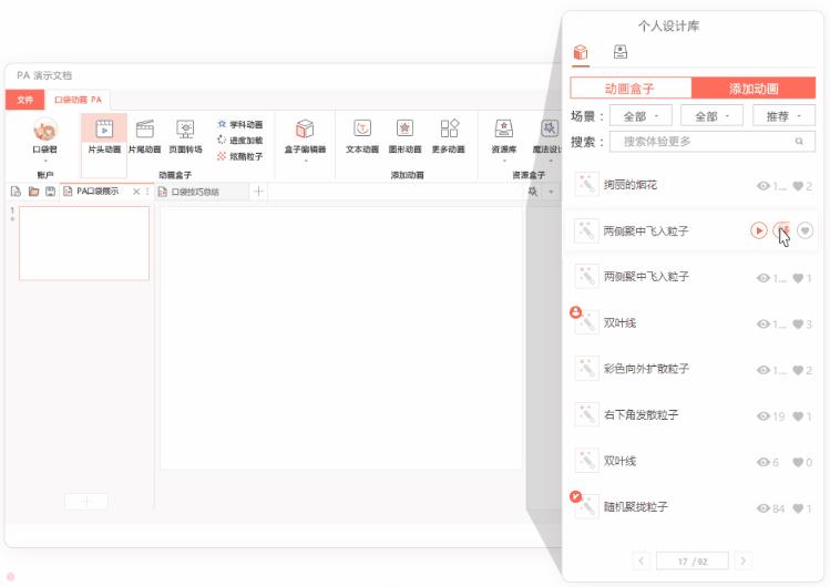 五款强大的ppt插件,一分钟学会ppt插件