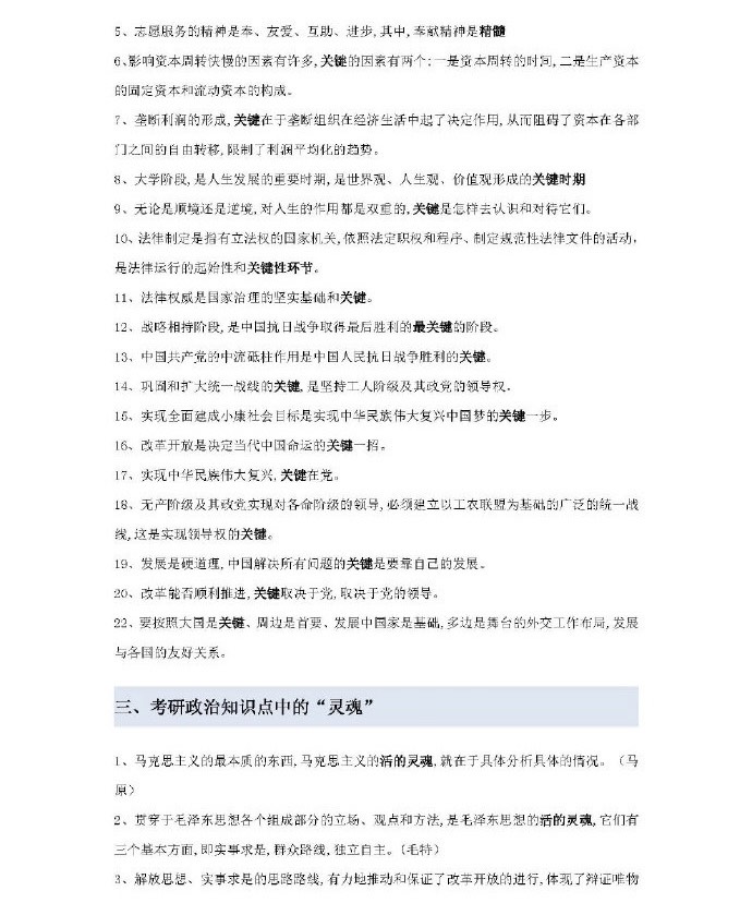 徐涛考研政治冲刺背诵笔记,考研政治徐涛老师配套讲义