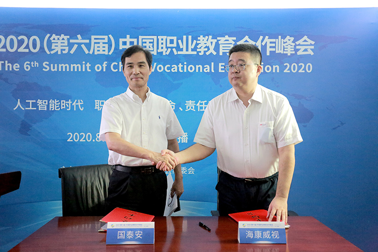 国*安泰**拥抱双海，与海康威视、海尔教育达成深度战略合作