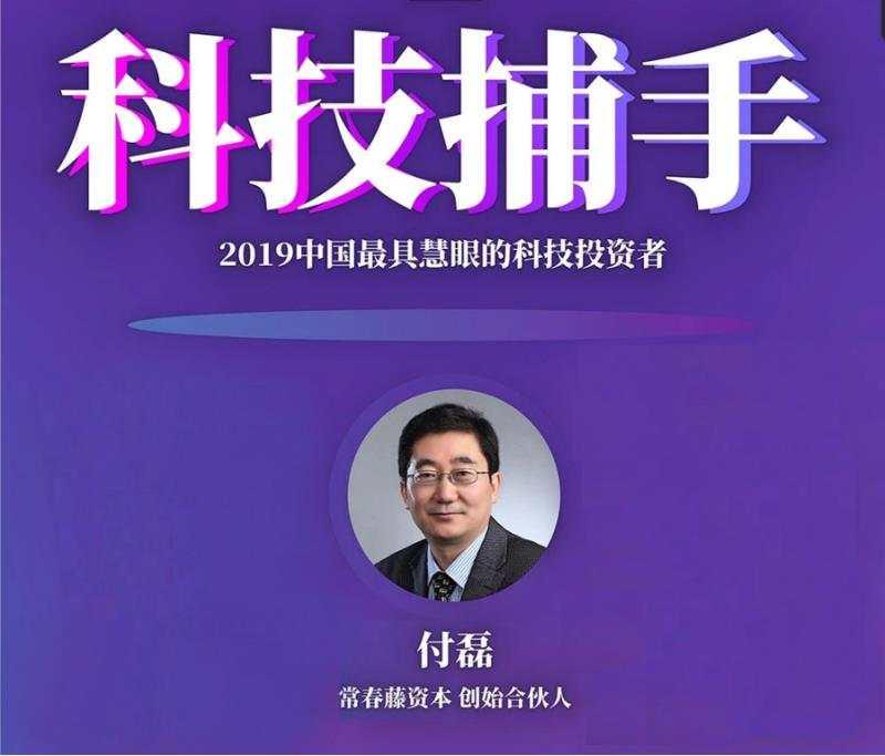 付磊常春藤,付磊常春藤资本