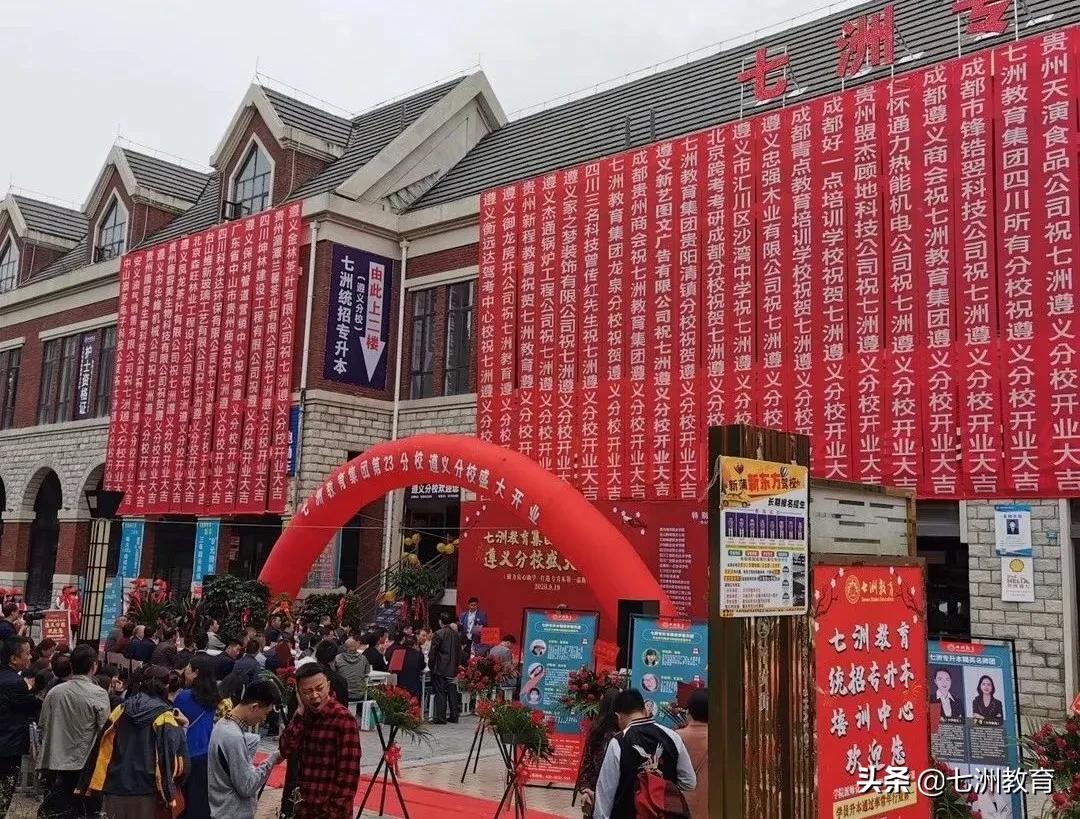 鐑儓搴嗙瀛︽牎鎴愮珛,涓冩床鏁欒偛闆嗗洟閬典箟鍒嗘牎