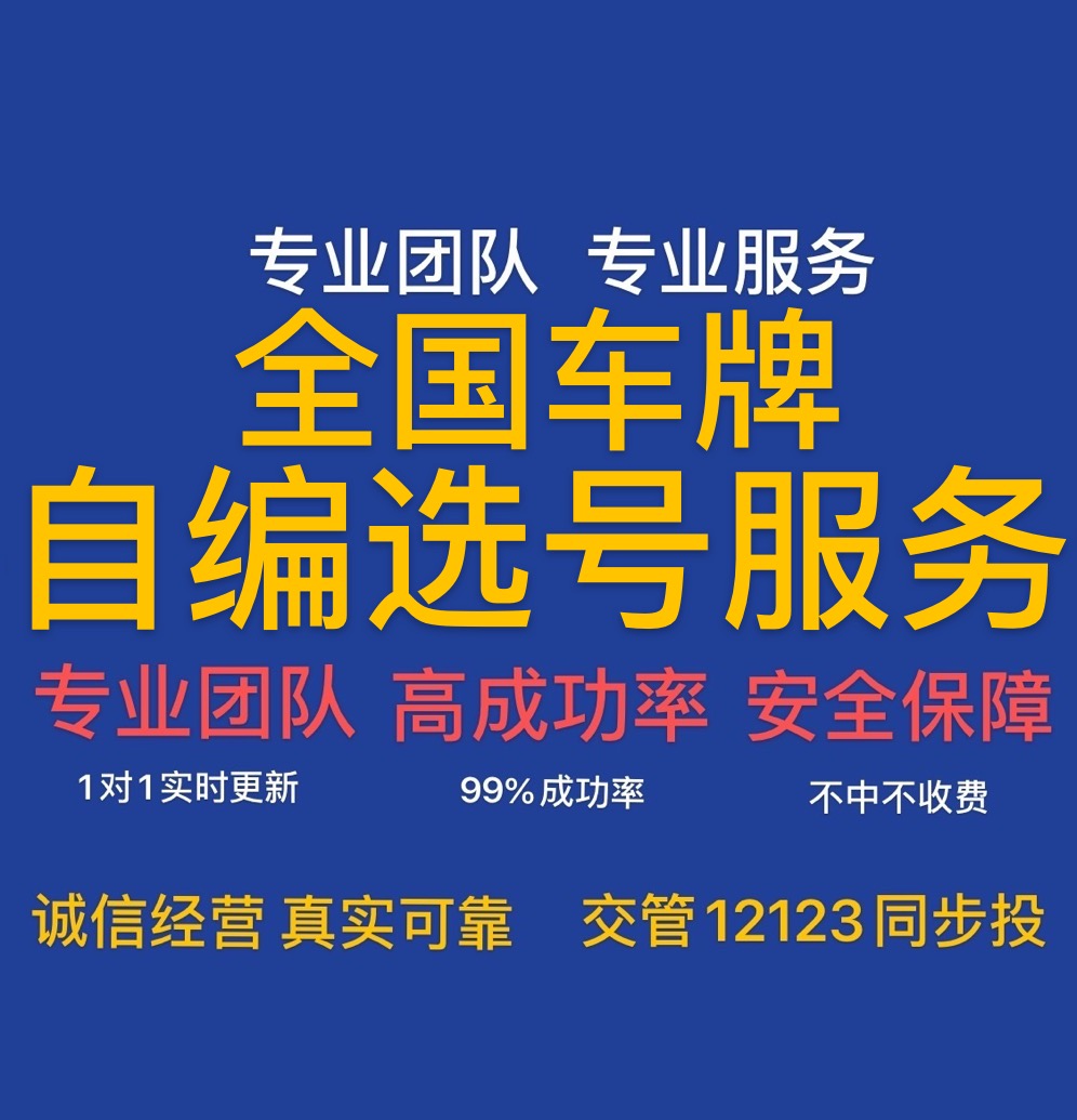 12123随机选号后还可以自编自选吗,交管12123车牌号自编自选操作流程