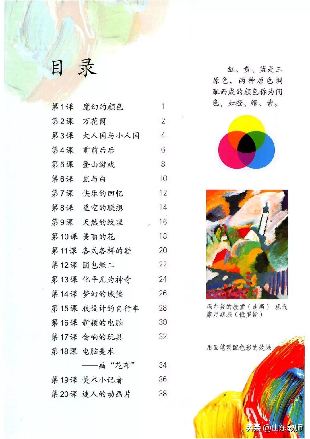 人教版三年级上册美术电子版,三年级上册美术书完整版2021