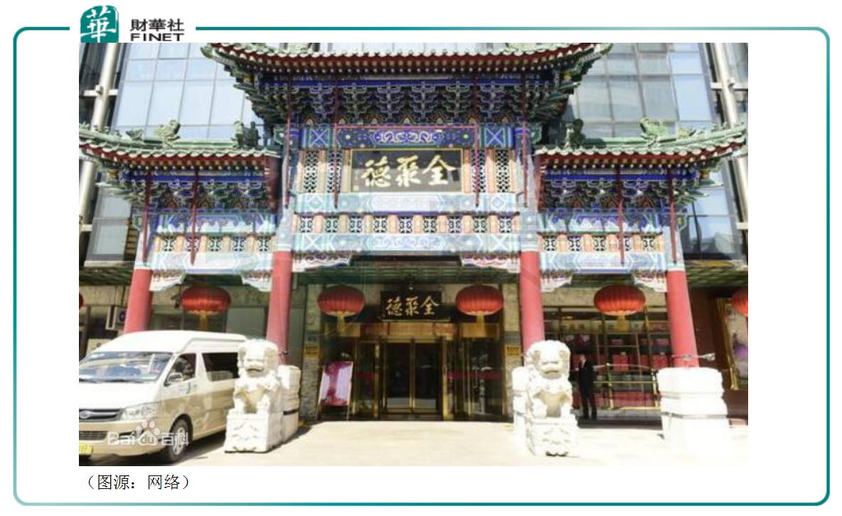 全聚德为什么从烤鸭之王跌落神坛,全聚德扭转3年连亏