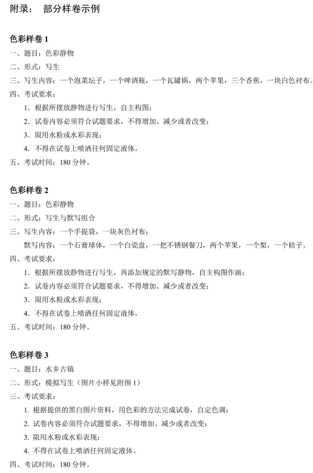 湖北美术联考大纲2023,湖北2023统考美术