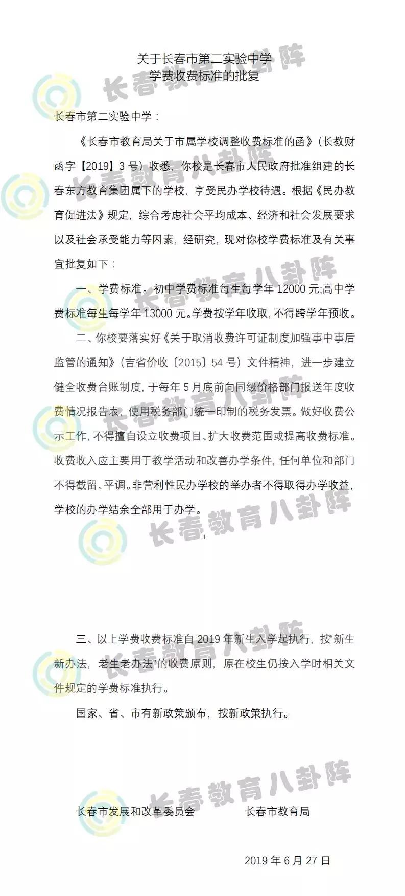 长春民办学校最新政策,长春市私立学校学费涨价