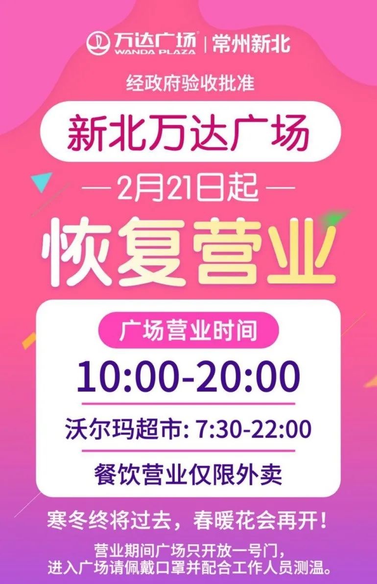 常州恢复开放旅游景点,常州什么时候恢复开放