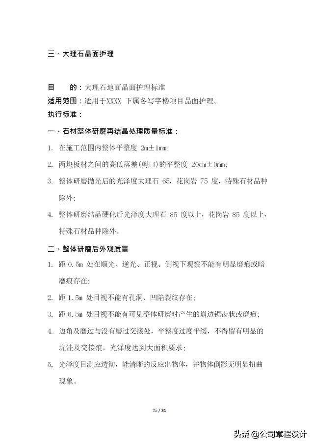 写字楼运营管理体系,写字楼精细化服务