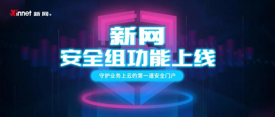 新系统安全模块,新网云主机怎么用