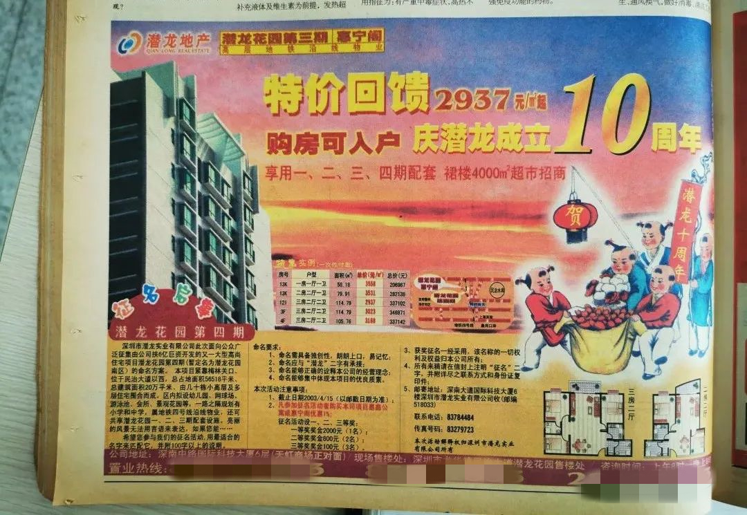 2003年深圳宝安房价,十年前的深圳的房价