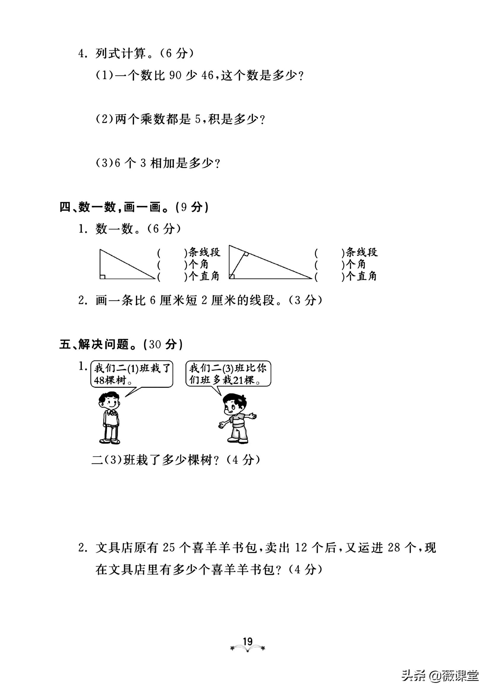 二年级上册数学三单元四单元,二年级第一单元和第二单元测试卷