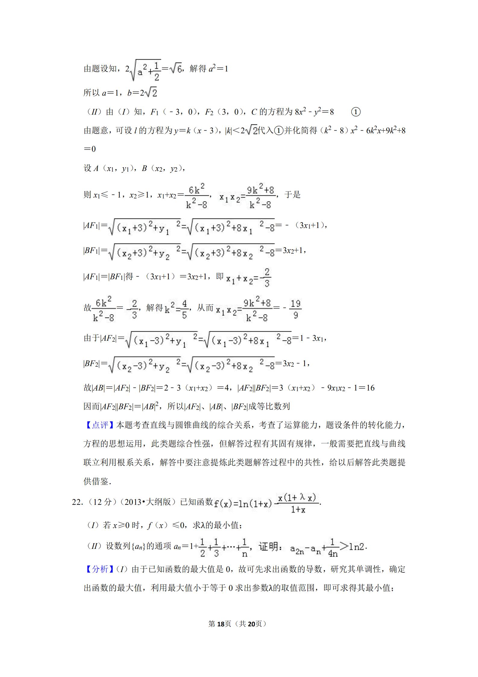 2013全国统一高考数学答案,2013年全国高考数学试卷及答案