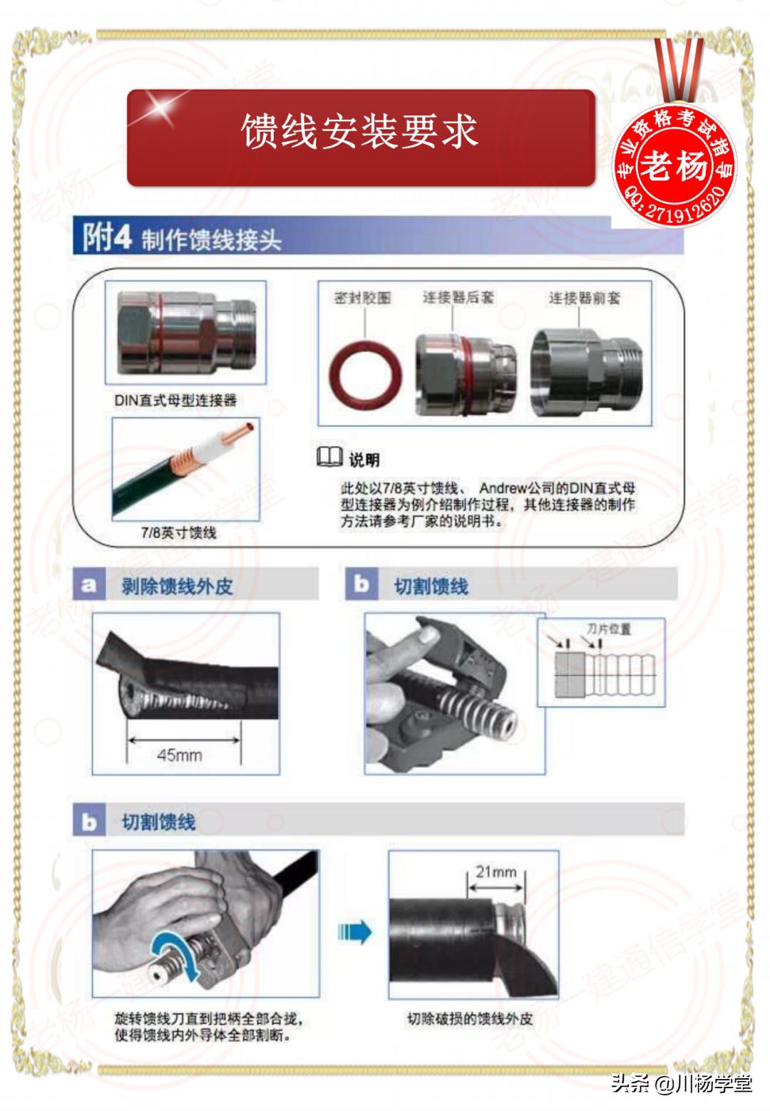 天馈系统的安装流程,天馈系统安装一般流程