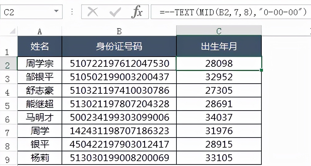 excel身份证号码快速提取出生日期,excel用身份证号码导出出生年月