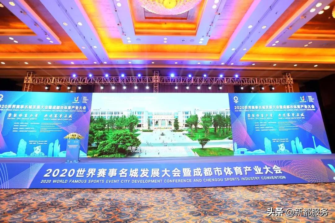 成都，下一站，世界赛事名城！