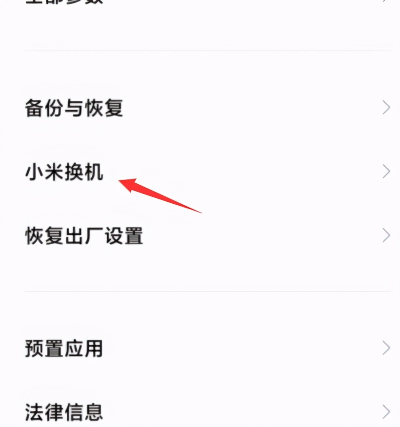 小米手机一键换机使用教程,小米手机一键换机和登录小米账号