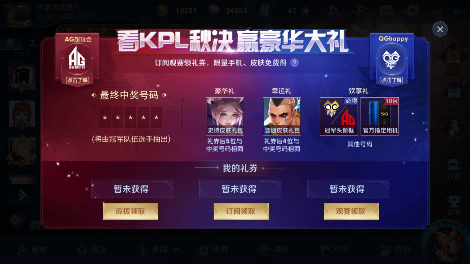 王者荣耀总决赛竞猜奖励,王者荣耀史诗五选一活动