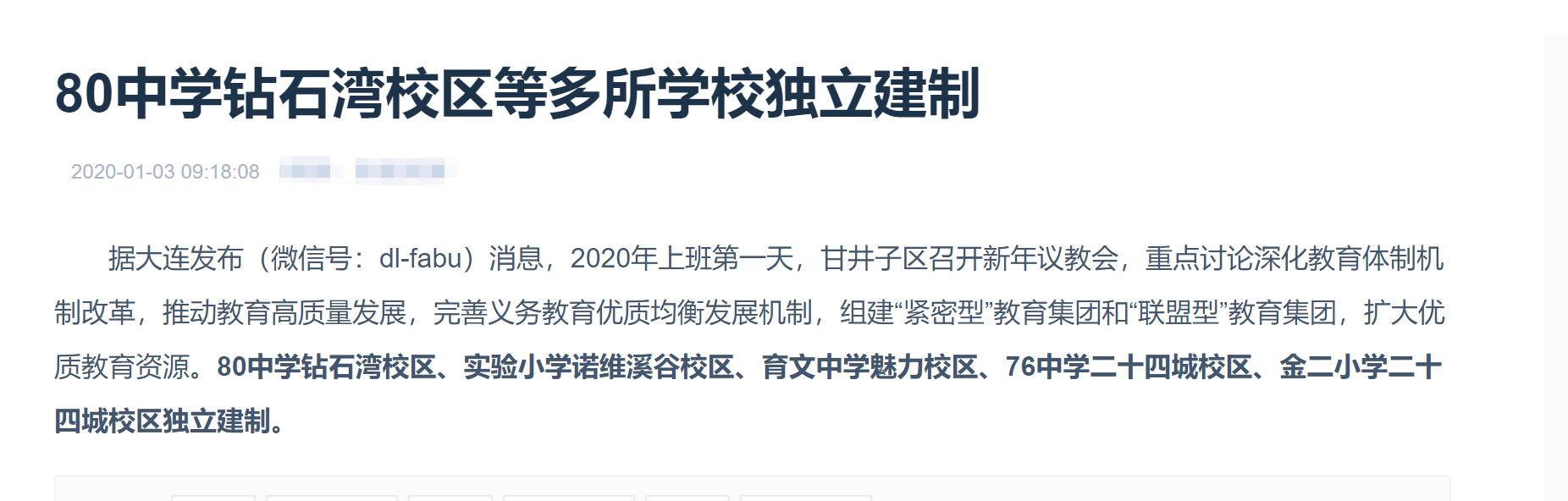 大连中考改革哪类学校受益,大连的学区房现在有必要投资吗