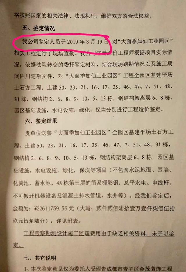 无任何鉴定依据中证造价成都公司涉嫌虚假鉴定