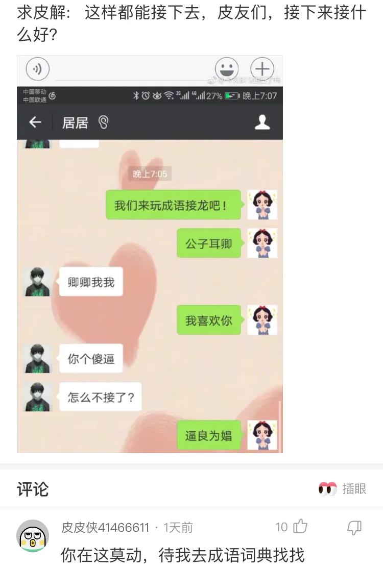 那些网友的神回复,那些网友们的神回复