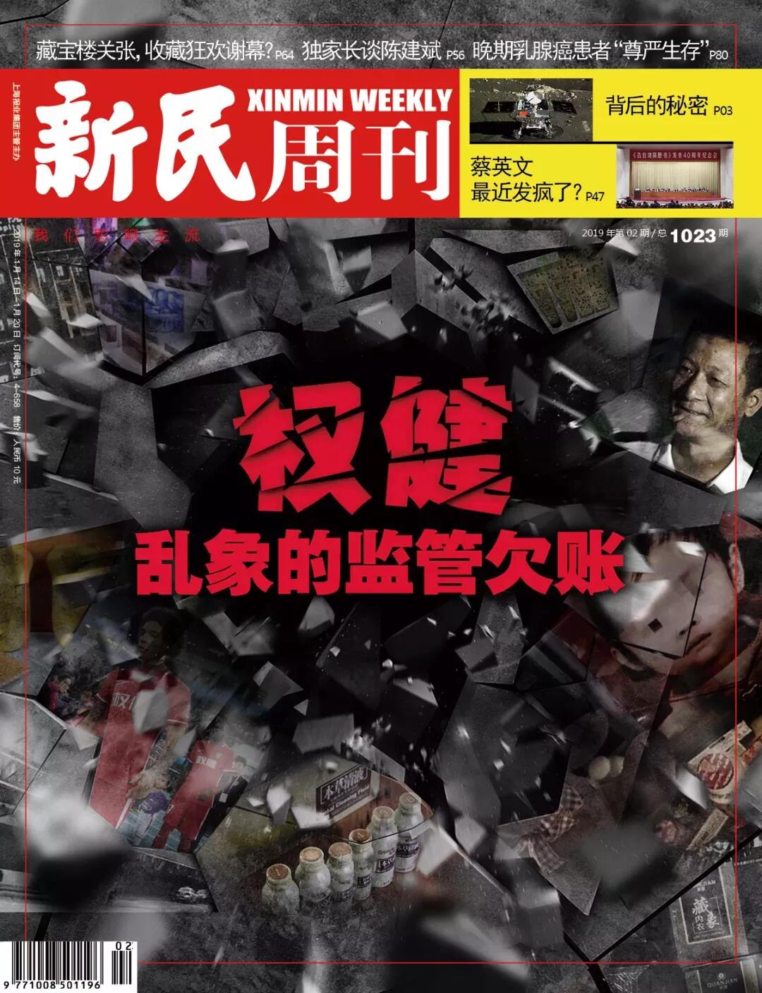 新刊|权健乱象背后的监管欠账