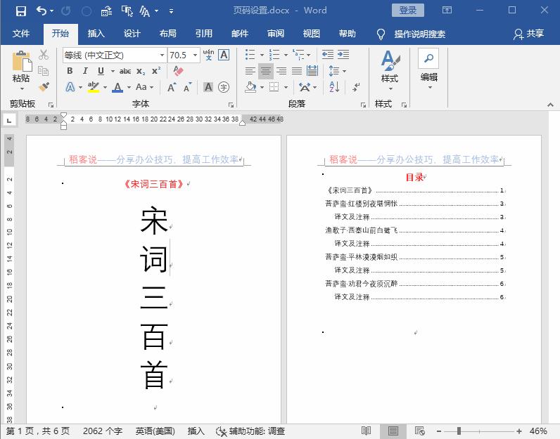 如何设置word每页页码带有总页码,如何设置插入的页码从任意页开始