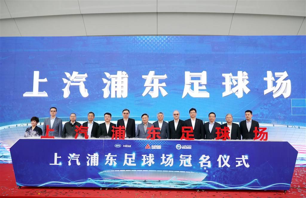 上汽浦东足球场2024中超联赛,上汽浦东足球场承办中超开幕式
