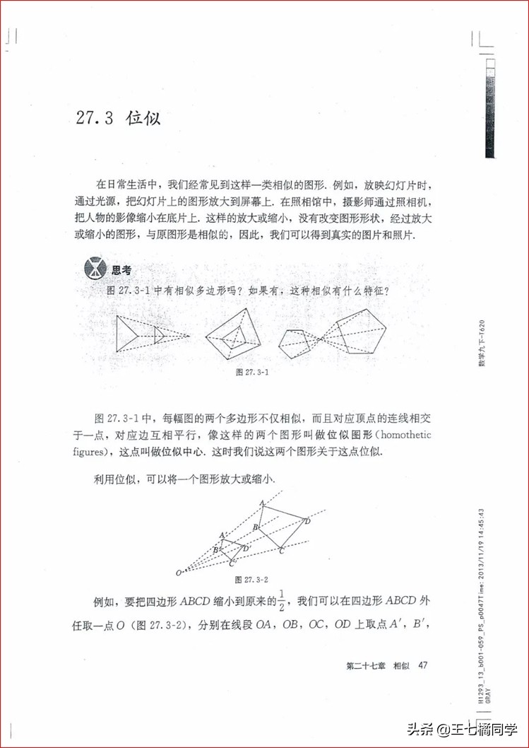家教用的电子教材,人教版初中数学九上课本